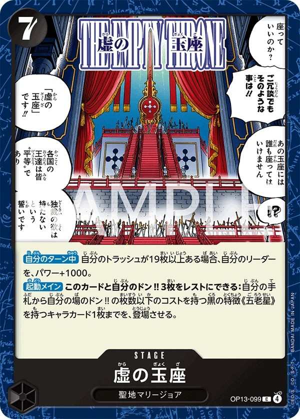 OP13-099 虛位王座 虚の玉座 The Empty Throne