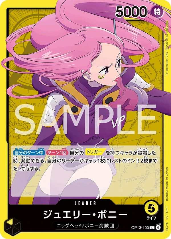 OP13-100 珠寶・波妮 ジュエリー・ボニー Jewelry Bonney