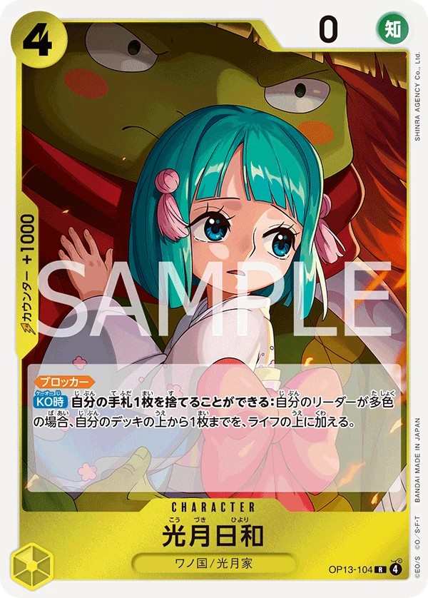 OP13-104 光月日和 光月日和 Kouzuki Hiyori
