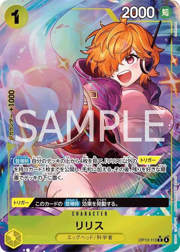OP13-113 莉莉絲 リリス Lilith