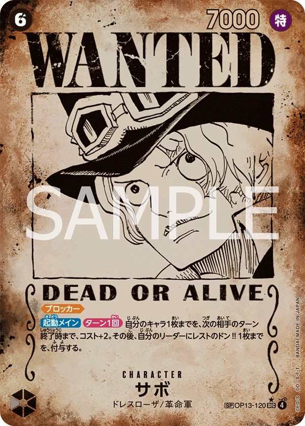 OP13-120 薩波 サボ Sabo