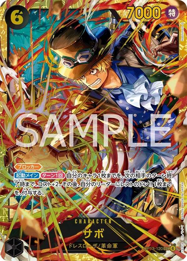 OP13-120 薩波 サボ Sabo