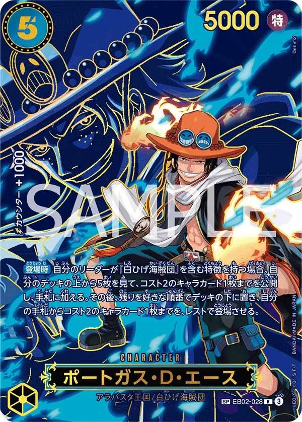 EB02-028 波特卡斯・D・艾斯 ポートガス・D・エース Portgas.D.Ace