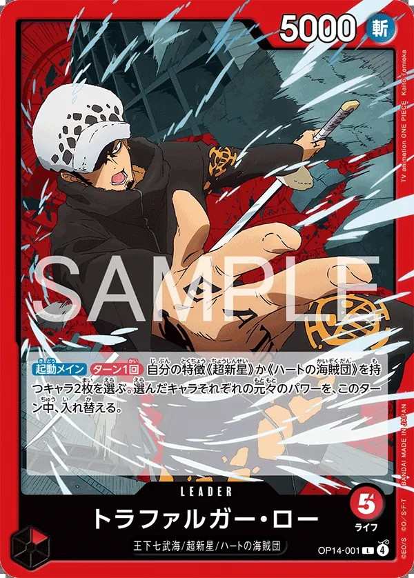 OP14-001 托拉法爾加・羅 トラファルガー・ロー Trafalgar Law