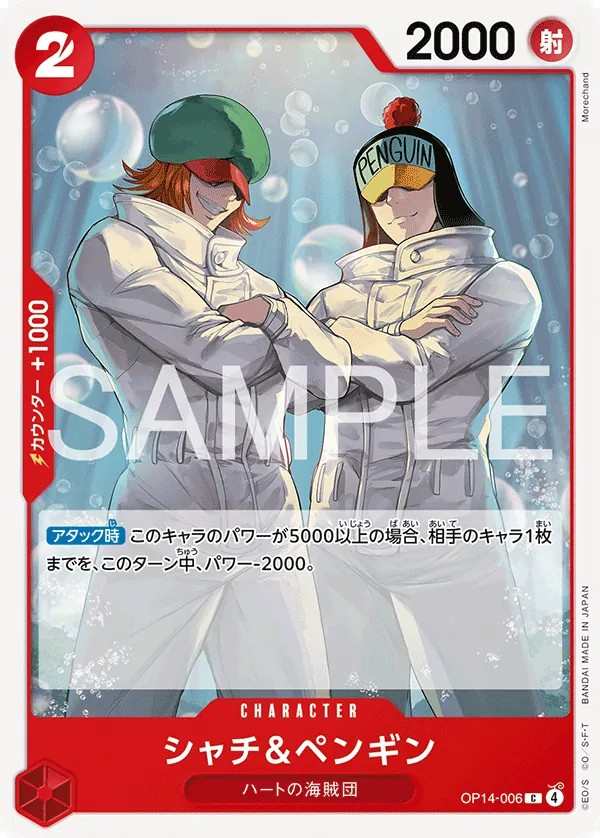 OP14-006 夏奇＆企鵝 シャチ＆ペンギン Shachi & Penguin