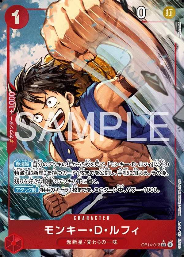 OP14-013 蒙其・D・魯夫 モンキー・D・ルフィ Monkey.D.Luffy