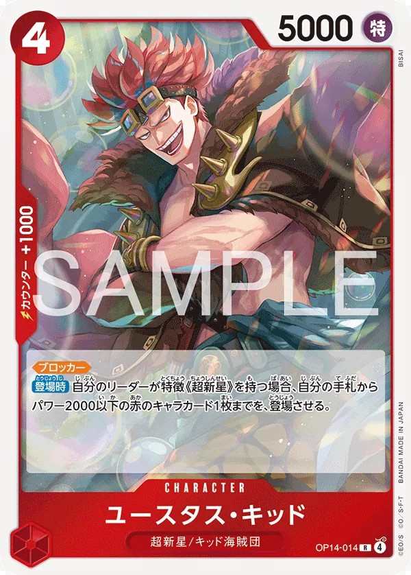 OP14-014 尤斯塔斯・基德 ユースタス・キッド Eustass"Captain"Kid