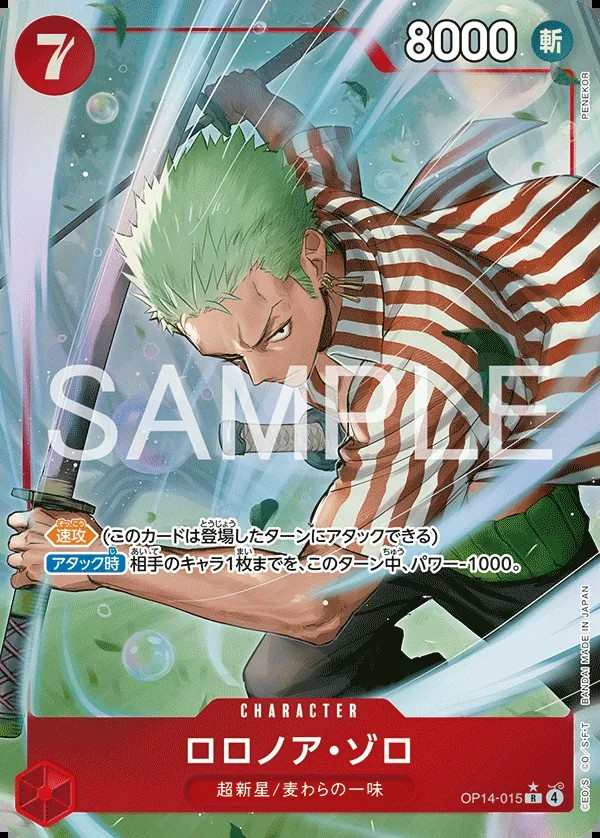 OP14-015 羅羅亞・索隆 ロロノア・ゾロ Roronoa Zoro