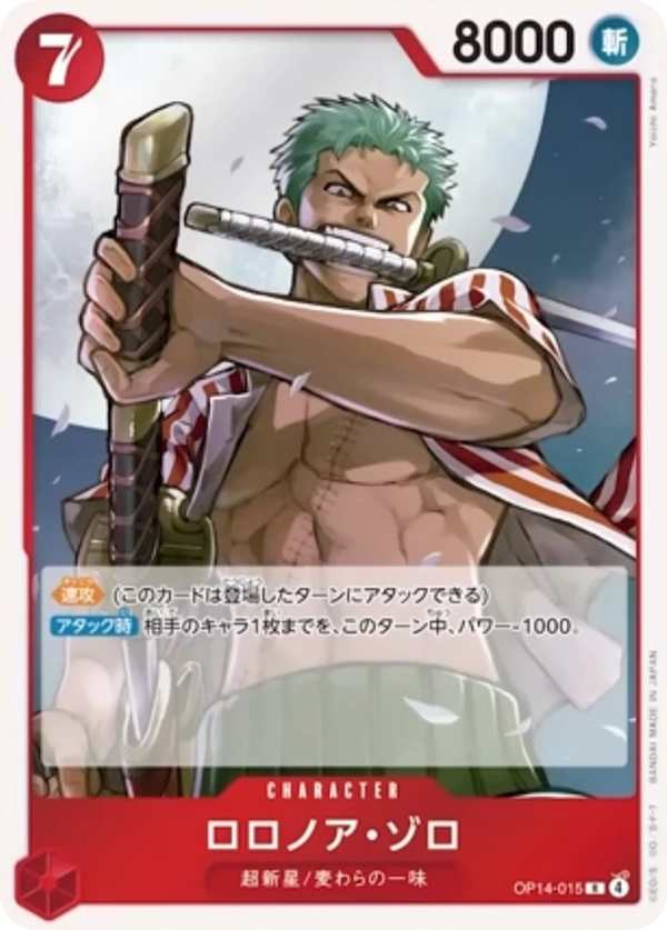 OP14-015 羅羅亞・索隆 ロロノア・ゾロ Roronoa Zoro