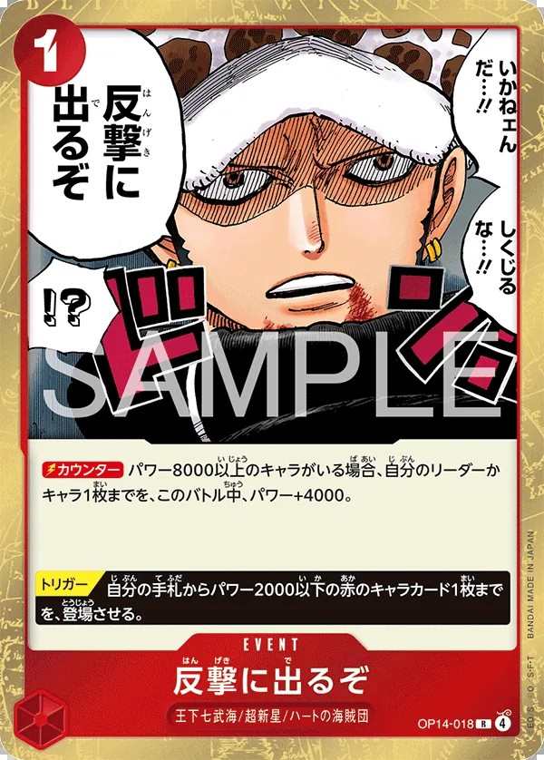 OP14-018 開始反擊吧 反撃に出るぞ Time for the Counterattack