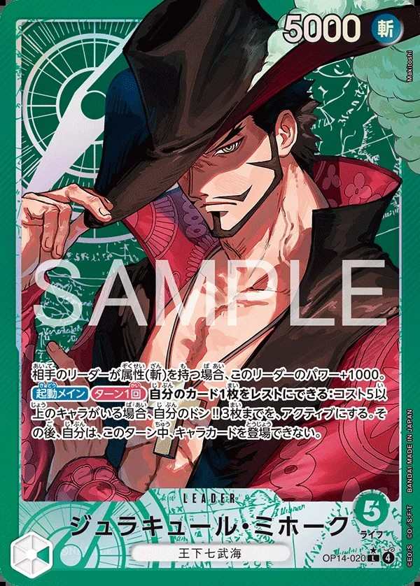 OP14-020 喬拉可爾・密佛格 ジュラキュール・ミホーク Dracule Mihawk