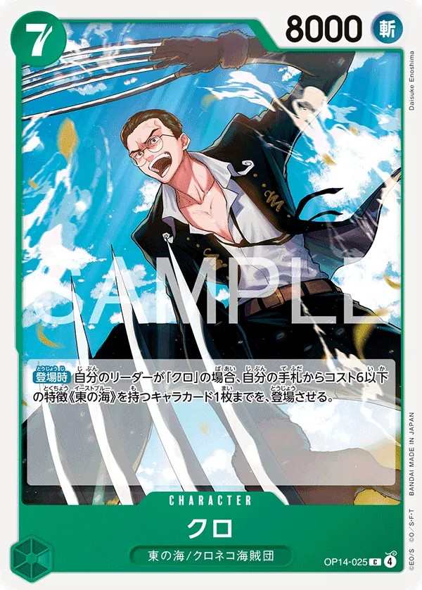 OP14-025 克洛 クロ Kuro