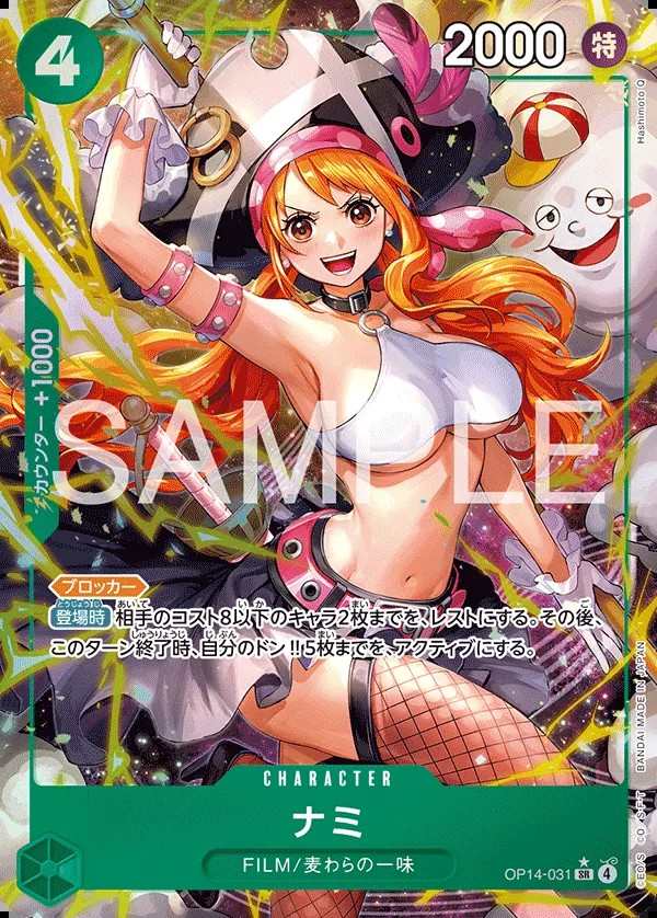 OP14-031 娜美 ナミ Nami