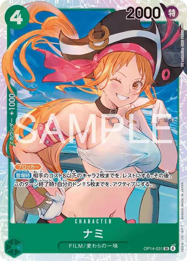 OP14-031 娜美 ナミ Nami