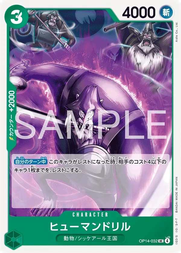 OP14-032 人鬼狒 ヒューマンドリル Humandrill