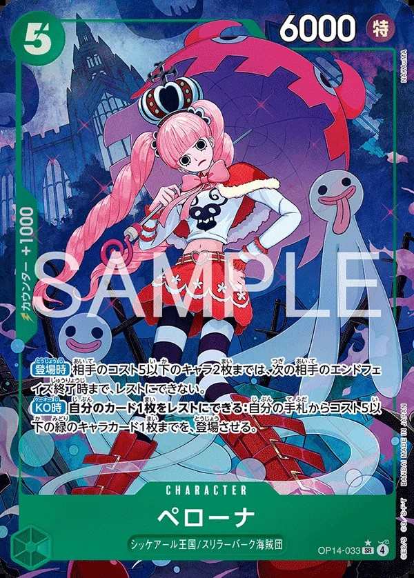 OP14-033 培羅娜 ペローナ Perona