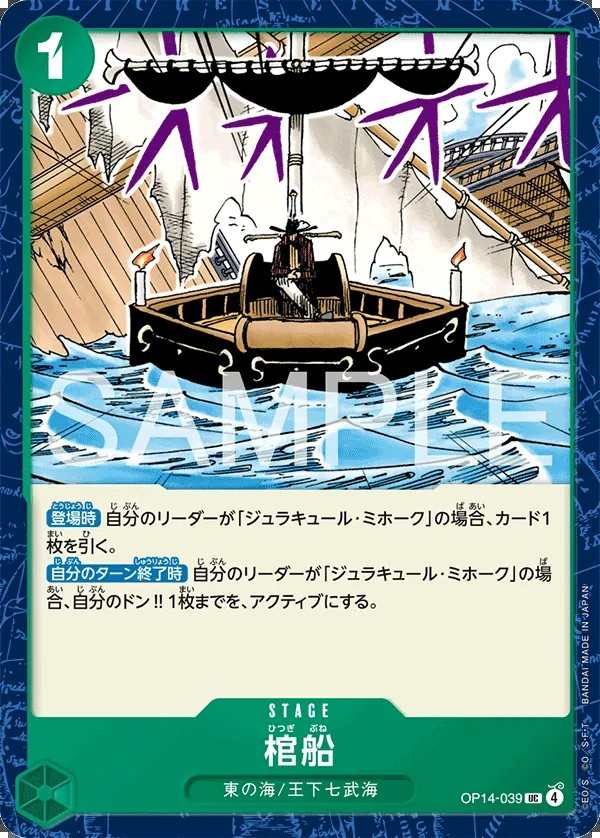 OP14-039 棺船 棺船 Coffin Boat