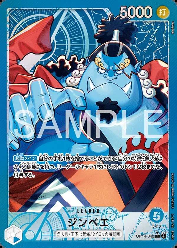 OP14-040 吉貝爾 ジンベエ Jinbe