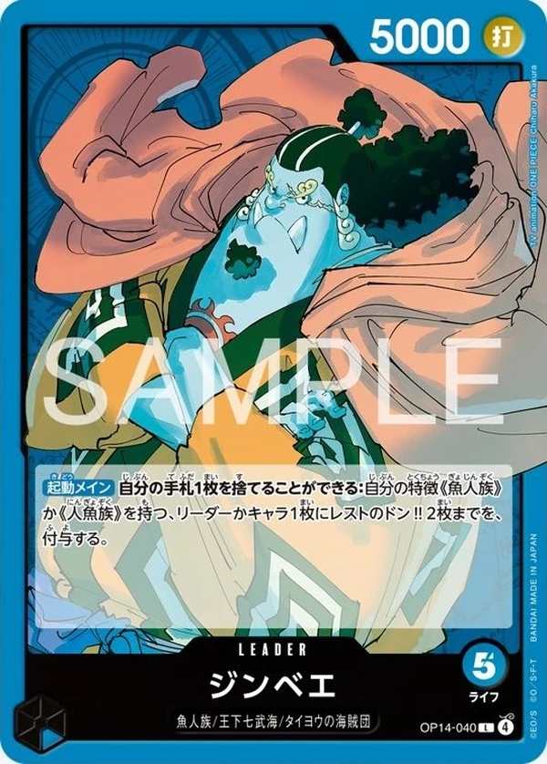 OP14-040 吉貝爾 ジンベエ Jinbe