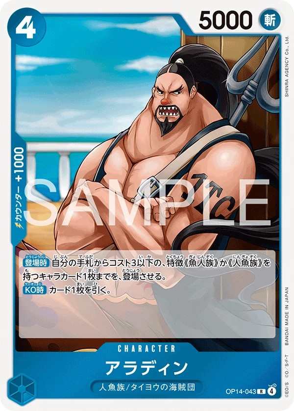 OP14-043 阿拉丁 アラディン Aladine