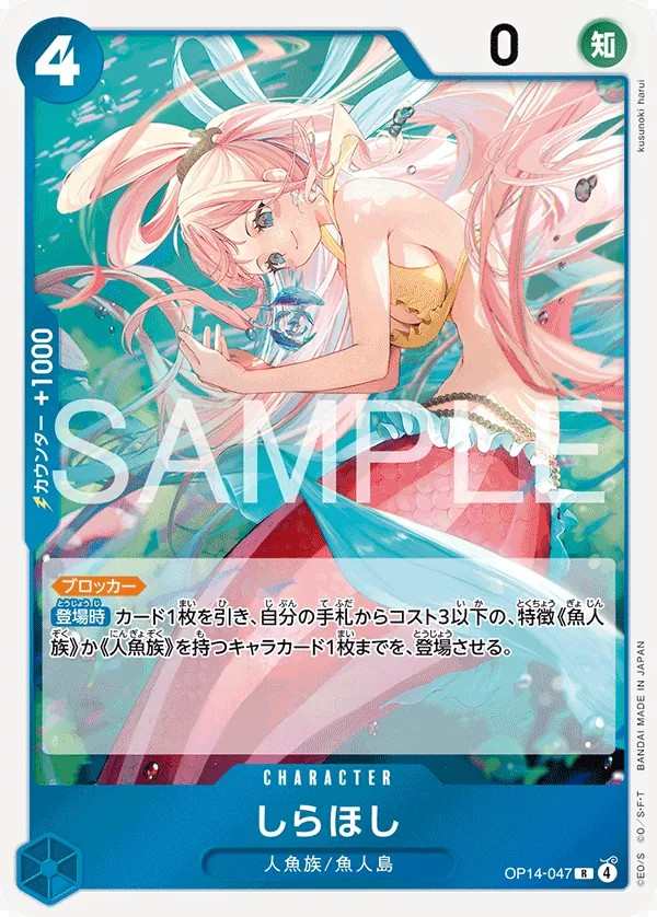 OP14-047 白星 しらほし Shirahoshi