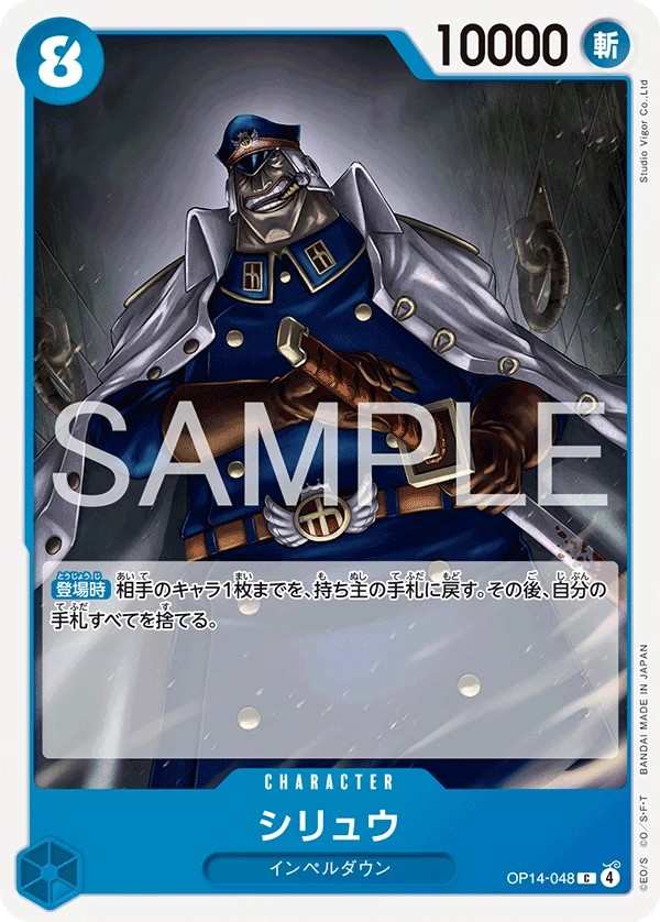OP14-048 矢龍 シリュウ Shiryu
