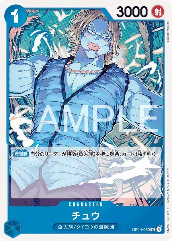 OP14-050 啾 チュウ Chew