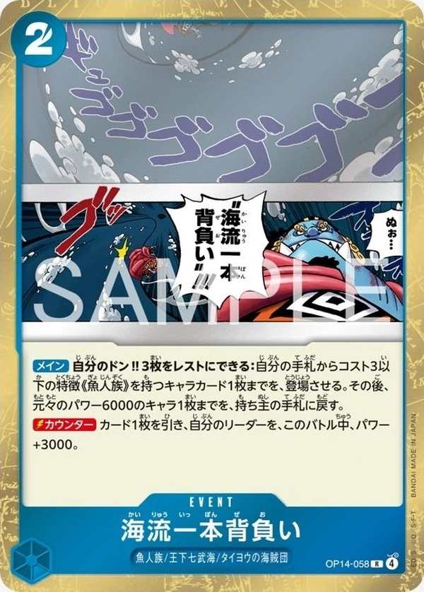 OP14-058 海流過肩摔 海流一本背負い Ocean Current Shoulder Throw