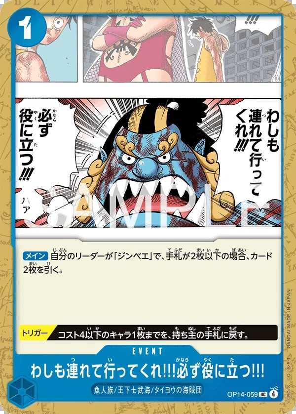 OP14-059 帶我去吧!!!我一定會幫上忙的!!! わしも連れて行ってくれ!!!必ず役に立つ!!! Please Take Me with You!! I Can Be of Great Help to You!!