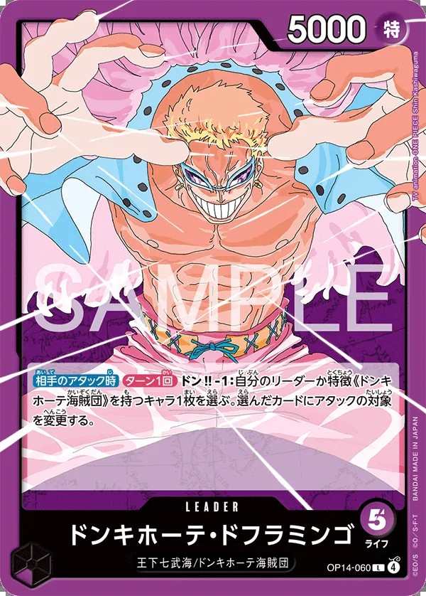 OP14-060 唐吉訶德・多佛朗明哥 ドンキホーテ・ドフラミンゴ Donquixote Doflamingo