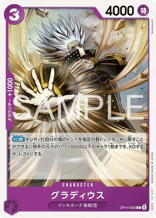 OP14-062 古拉迪斯 グラディウス Gladius