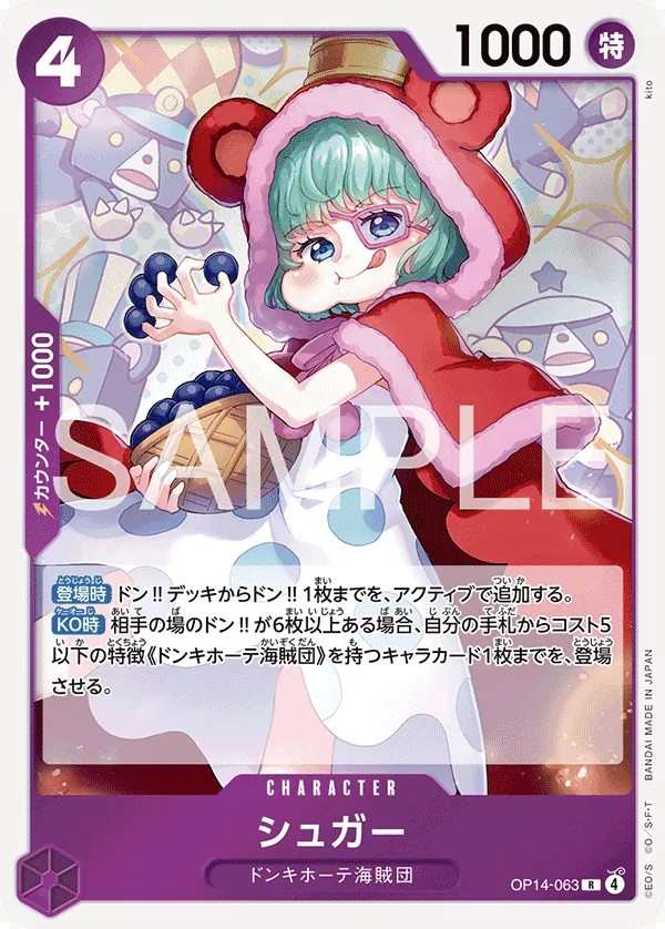 OP14-063 砂糖 シュガー Sugar