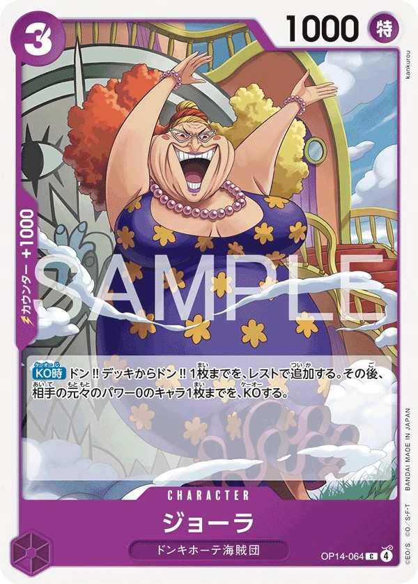 OP14-064 喬菈 ジョーラ Giolla