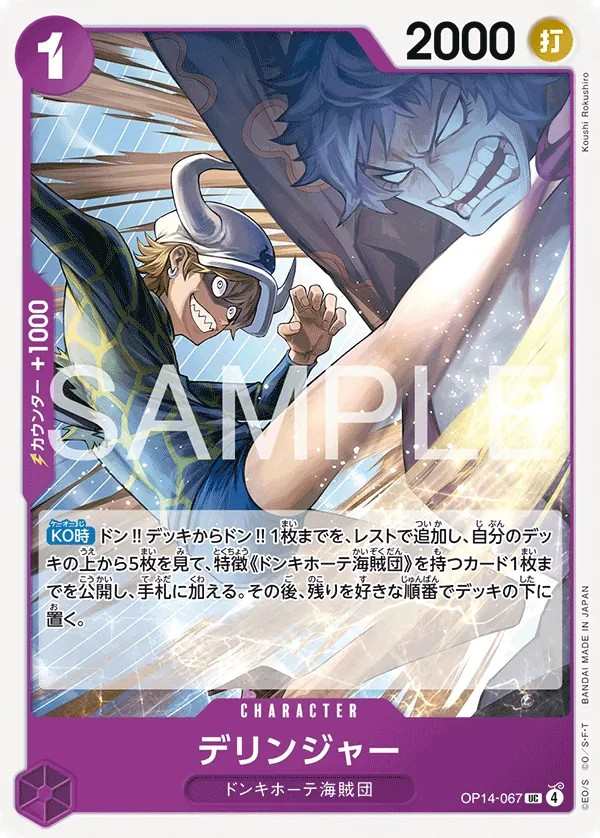 OP14-067 德林傑 デリンジャー Dellinger