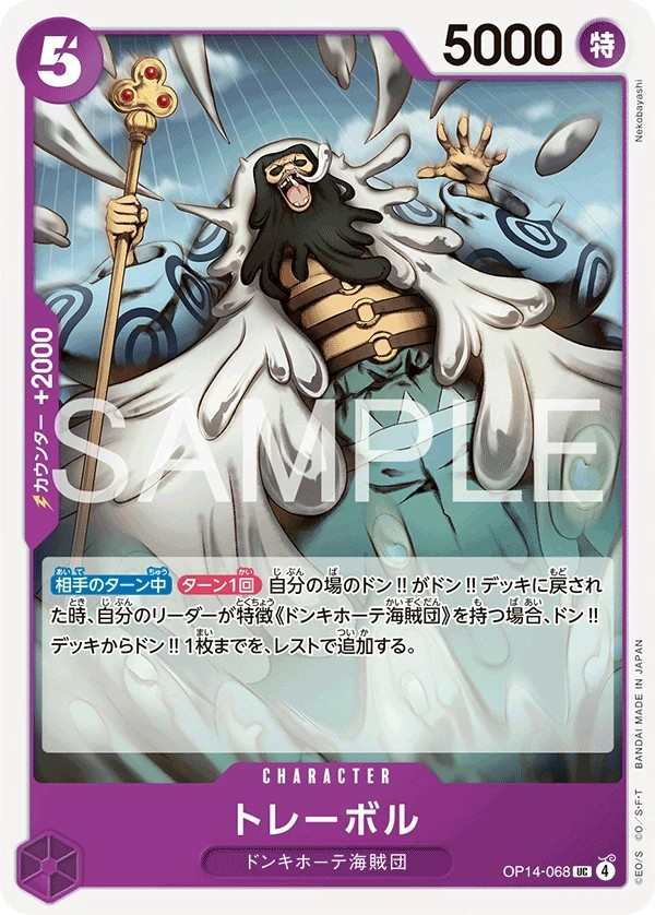 OP14-068 托雷波爾 トレーボル Trebol