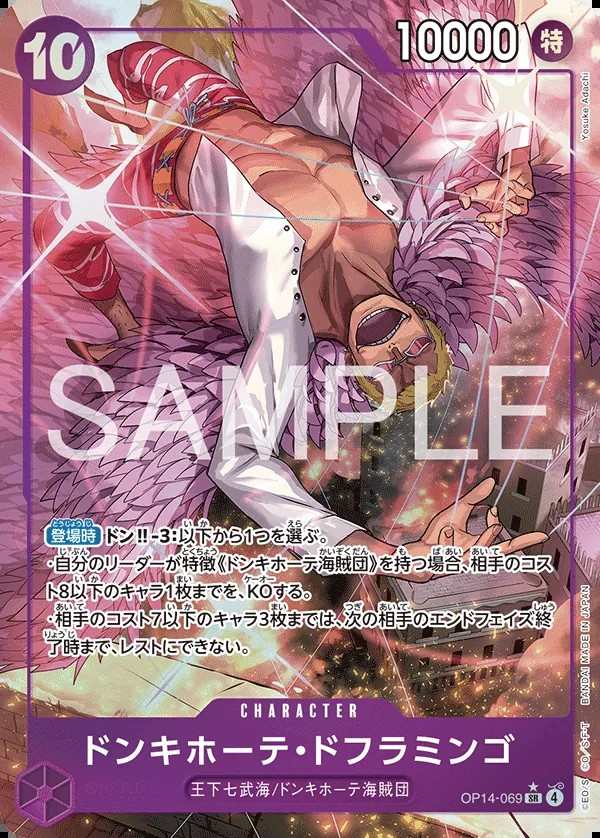 OP14-069 唐吉訶德・多佛朗明哥 ドンキホーテ・ドフラミンゴ Donquixote Doflamingo