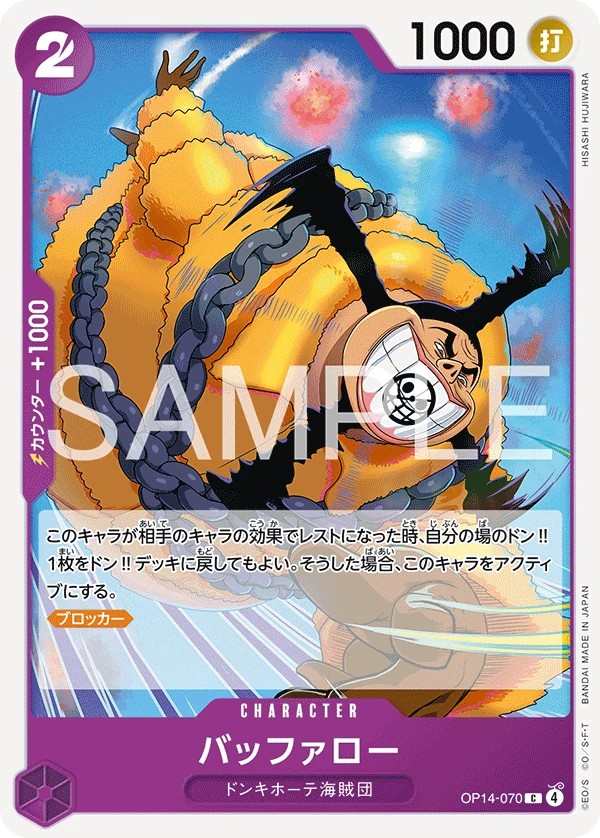 OP14-070 水牛 バッファロー Buffalo