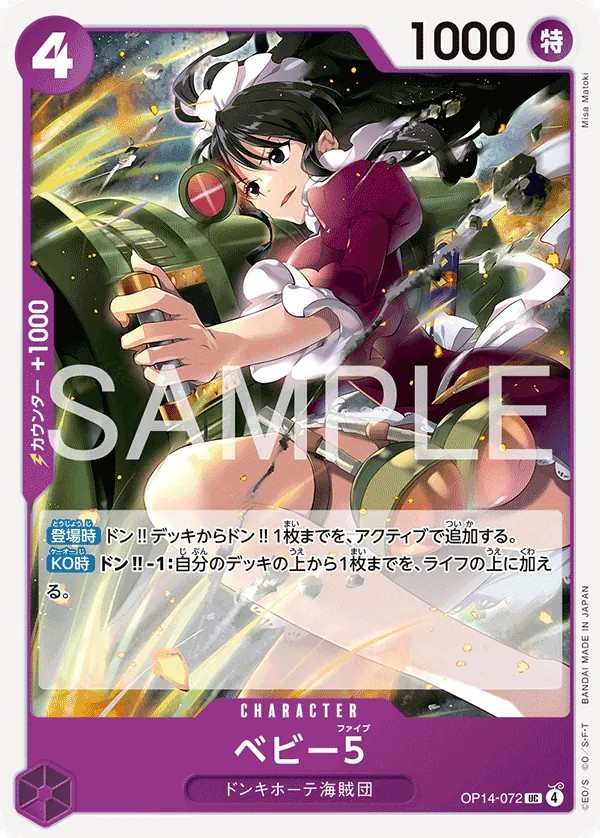OP14-072 BABY5 ベビー5 Baby 5