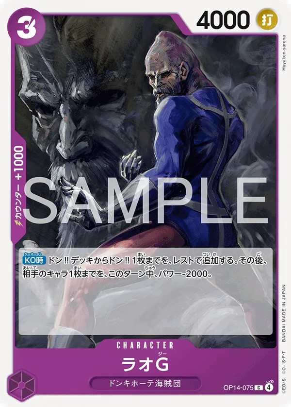 OP14-075 拉歐G ラオG Lao.G