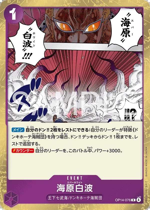 OP14-076 大海白浪 海原白波 Ever White