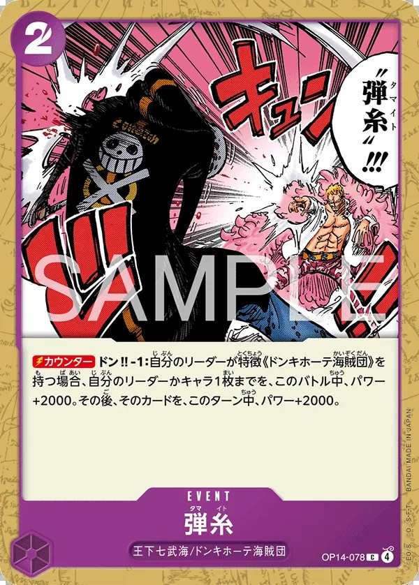 OP14-078 線彈 弾糸 Bullet String