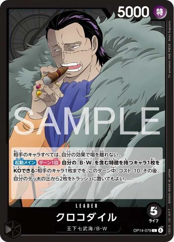 OP14-079 克洛克達爾 クロコダイル Crocodile