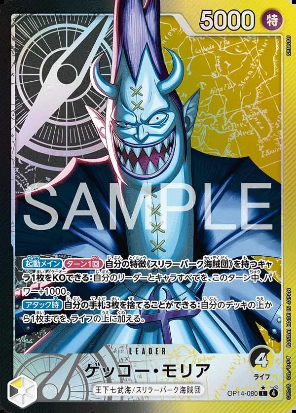 OP14-080 月光・摩利亞 ゲッコー・モリア Gecko Moria