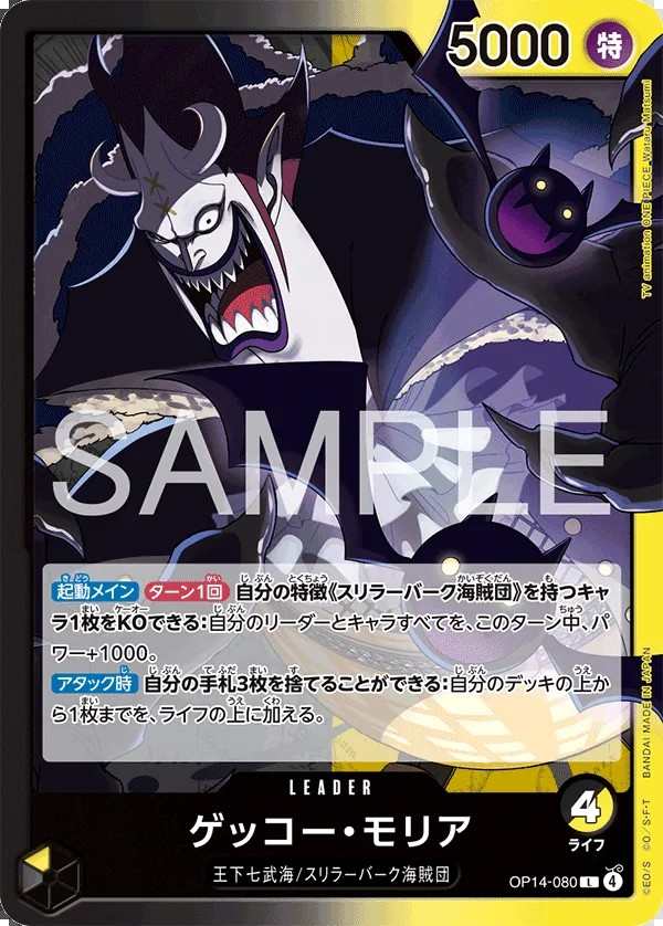 OP14-080 月光・摩利亞 ゲッコー・モリア Gecko Moria
