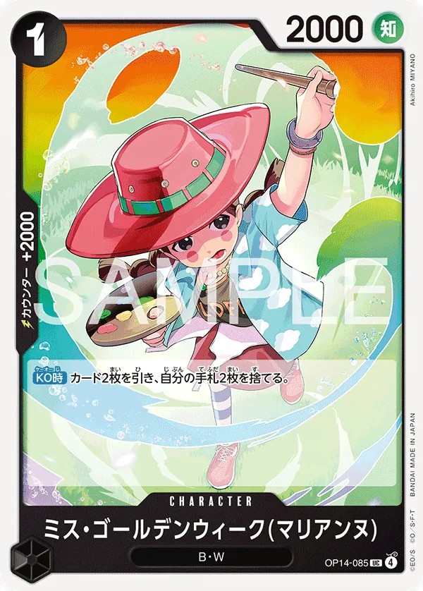 OP14-085 Miss黃金週(瑪莉安奴) ミス・ゴールデンウィーク(マリアンヌ) Miss.Goldenweek(Marianne)