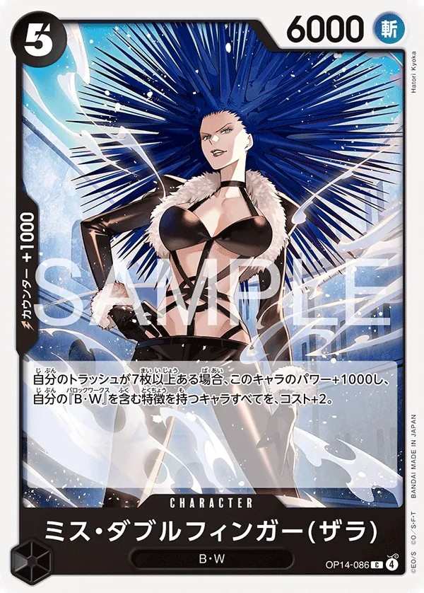 OP14-086 Miss雙手指(薩菈) ミス・ダブルフィンガー(ザラ) Miss Doublefinger(Zala)