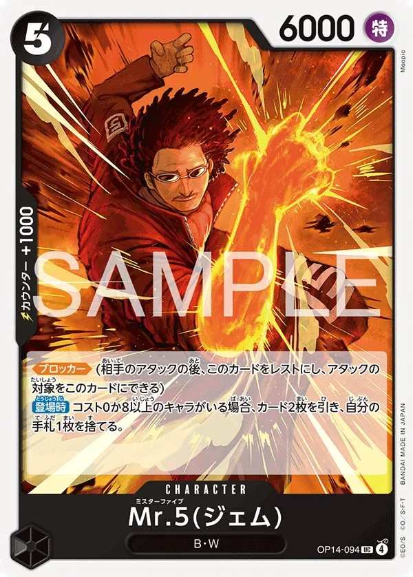 OP14-094 Mr.5(傑姆) Mr.5(ジェム) Mr.5(Gem)