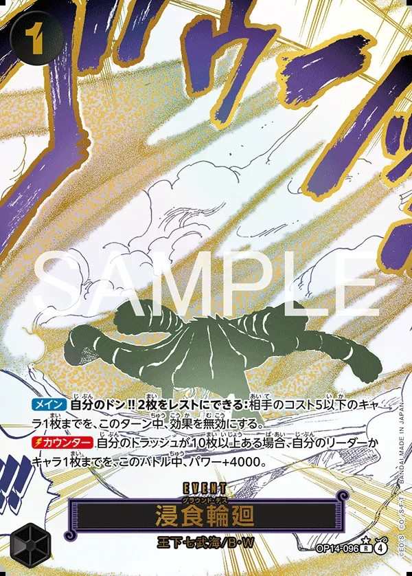 OP14-096 侵蝕輪迴 浸食輪廻 Ground Death