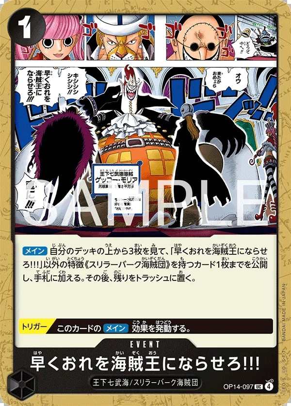OP14-097 快讓我成為海賊王吧!!! 早くおれを海賊王にならせろ!!! Hurry Up and Make Me the Pirate King!