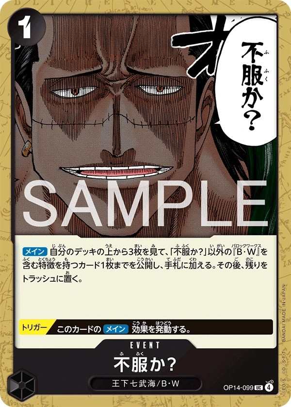 OP14-099 不服氣嗎？ 不服か？ Disappointed?